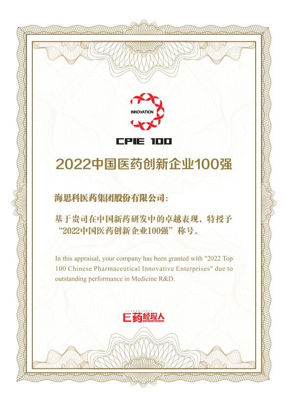 尊龙凯时人生就是博荣获2022中国医药创新企业100强