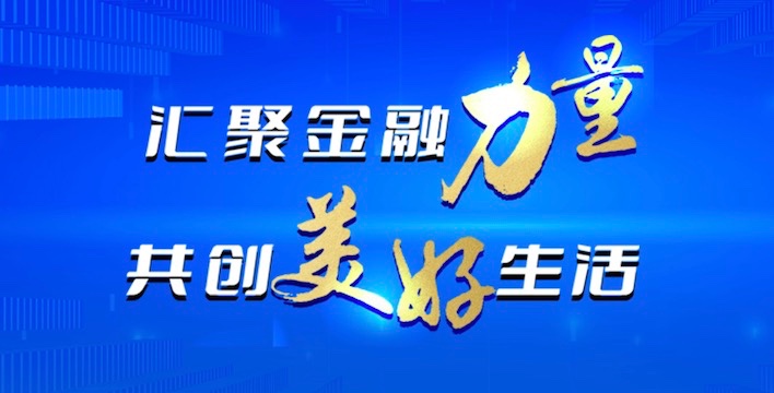 尊龙凯时人生就是博开展“金融消费者权益保护教育宣传月”活动