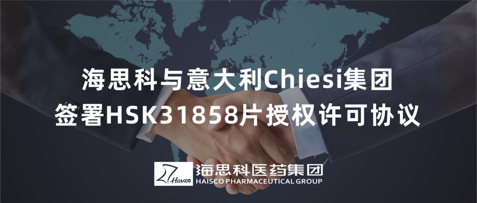 尊龙凯时人生就是博与意大利Chiesi集团签署HSK31858片授权许可协议